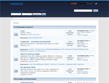 Tablet Screenshot of forum.fargate.ru